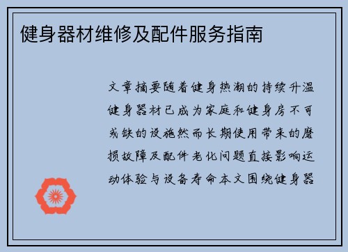 健身器材维修及配件服务指南