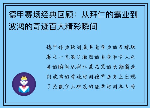 德甲赛场经典回顾：从拜仁的霸业到波鸿的奇迹百大精彩瞬间