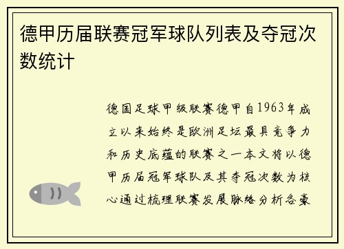 德甲历届联赛冠军球队列表及夺冠次数统计